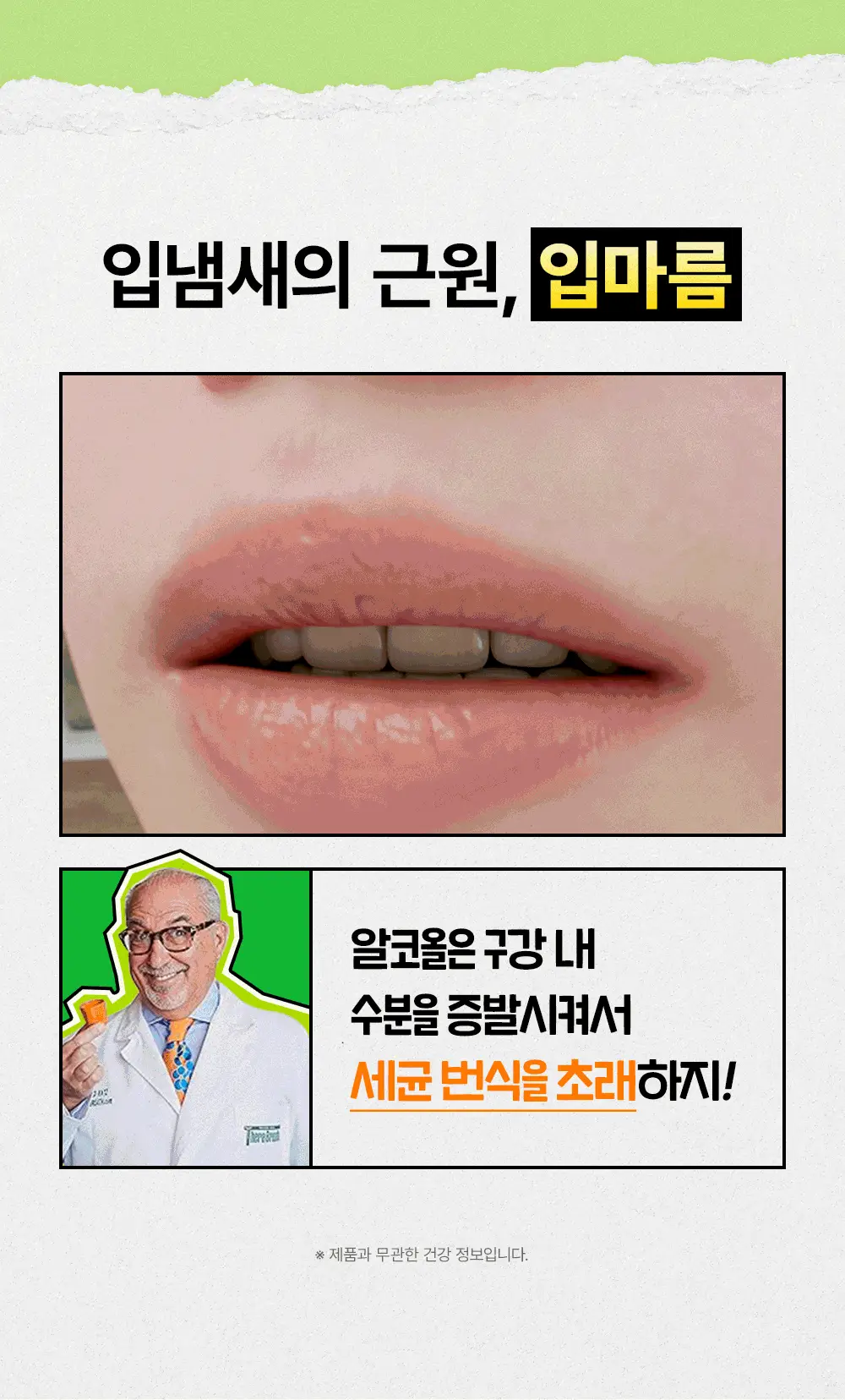 [단독기획] 테라브레스 오랄린스 패밀리사이즈 2종 택1 (본품1L+150ml 추가 증정) 상세페이지 21